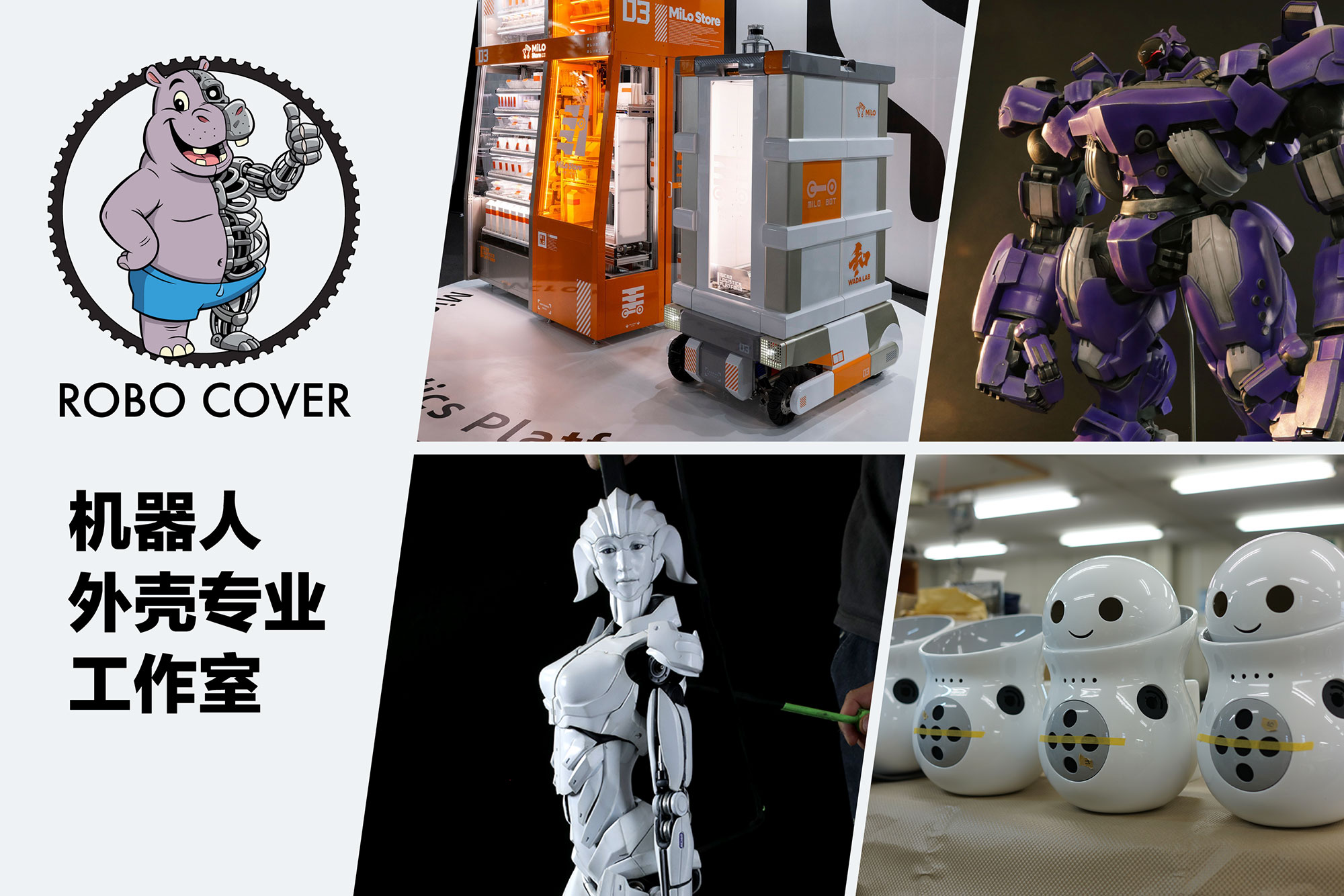 机器人外壳 主视觉